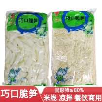 Qiaokou crispy bamboo shoots commercial water bamboo shoots 2kg fish fragrant shredded pork fresh hot pot bamboo shoots cold bamboo shoots
