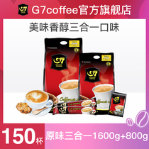 (G7 flagship store)Vietnam imported three-in-one instant coffee 1600g 800g Total 150 cups