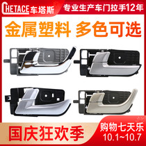 Adapting Geely Emgrand ec718 715 inner handle inner handle inner buckle front door handle door pull wire