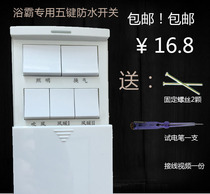 Air warm bath bully switch Integrated ceiling warm air bath bully switch Five-key bath bully special switch slide 16A