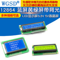 LCD1602A 12864 2004 blue screen yellow green screen with backlit display LCD 3 3V 5v LCD screen