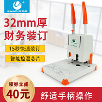 U-33S binding machine Financial accounting bookkeeping certificate punching machine Small simple financial binding machine