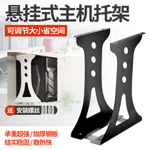 Desktop computer main frame Hanging desk under the chassis bracket Hanger bracket fixing bracket Sub Wall bracket accessories