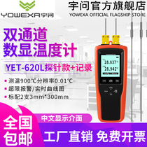 Yuwen electronic thermometer High-precision contact thermometer KJT platinum resistance thermometer Industrial thermometer