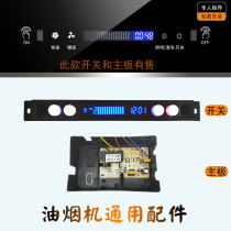 Range hood switch motherboard accessories computer board 4-key touch sensing two-speed cleaning function control board T02-T