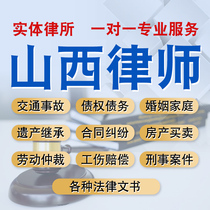 Shanxi Law Online Consultation Service Contract to Prosecut Online Lawyer Divorce Agreement Appeal Pleading Application