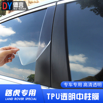 14-21 Land Rover Range Rover Sport Executive Shen Xing found 5 Aurora star ABCD center column anti-scratch TPU film