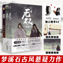 (Gift Bookmark Poster Lika) Publishing House directly-operated spot Wanquan up and down three volumes set Qianqiu Mengxi Stone Youth Jinjiang Literature City Novel Court Suspense Reasoning Power Seeking Story Reading