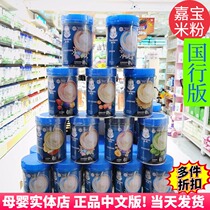 Domestic Jiabao rice noodles One-stage baby high-speed rail baby nutrition supplement rice paste official flagship store National Bank version