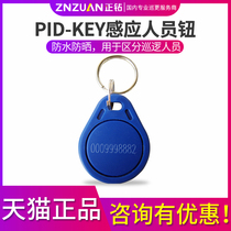 Xinao Kang PID-KEY personnel identification button OCOM patrol bar security patrol system personnel button