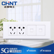 Chint 118 switch socket NEW5G four-digit two-plug ten-hole computer network cable network port telephone panel