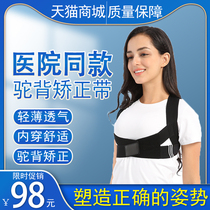 Medical adult humpback correction belt children invisible back humpback correction belt for men and women shoulder posture belt