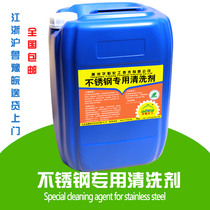 Stainless steel cleaning agent degreasing agent degreasing agent degreasing agent to yellow robe ultrasonic cleaning agent