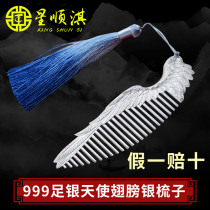 Star Shunqi Silver Comb 999 Sterling Silver Wings Foot Silver Comb Yunnan Snow Silver Health Massage Silver Comb