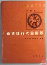 The Genuine Xinjiang Red Money Big Quantu says