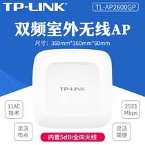 tplinkTL-AP2600GP omnidirectional high power AC2600 dual frequency outdoor wireless AP base station WIFI coverage