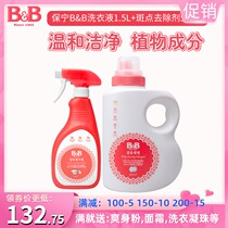 Baoning Korean infant fungus laundry detergent bucket 1500 spot remover 500ml set