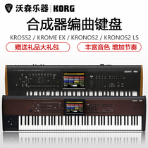 Keyin KORG KROSS KROME KRONOS2 61 73 88 electronic organ synthesizer arrangement keyboard