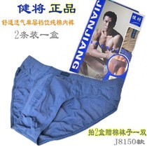 Jian will cotton mens briefs high quality mid-rise cotton panties Healthy and comfortable underpants 2 packs