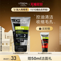 L'Oréal Flagship Store Men's Oil Control Charcoal Refreshing Double Effect Cleansing Facial Cleanser Deep Cleansing Facial Cleanser Authentic