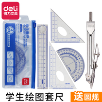 Deli stationery for primary school students set ruler ruler triangle ruler protractor ruler compass set Childrens four-piece set of multi-function Japan and South Korea set of geometric graphics cute super cute cartoon first grade