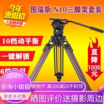 Turis TS-N10T-Q tripod kit One key unlock camera tripod Hydraulic gimbal bearing 12KG