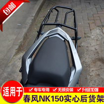 Suitable for spring breeze NK150 rear shelf motorcycle CF150-3A tailbox rack modified solid trunk bracket