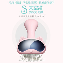  Space capsule cat hair special needle comb Pet hair comb Teddy golden retriever large dog hair comb sticky hair brush Dog artifact