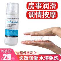 Sex-free body lubricating oil sex products flirting with women's private parts water-soluble men's lubricating fluid
