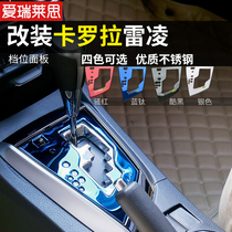 Suitable for 19 new Corolla Leiling Shuangqing modified interior water Cup frame 20 years Corolla stall sequins