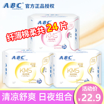 ABC sanitary napkin aunt towel female cotton soft combination daily use 240mm night 280mm mixed package wholesale