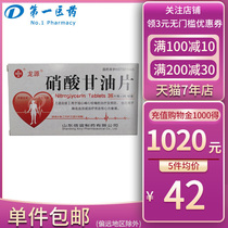 Longyuan Nitroglycerin Tablets 0 5mg * 36 tablets * 3 bottles