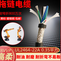 2464-22A high flexible movement of the chain of the shielded wire 2 3 4 5 6 7 8 9-40 core 0 35 square bending resistance