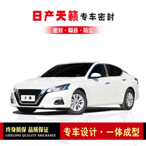 Teana new Teana modified special car sealing strip door equipped with sound insulation strip