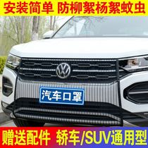 Suitable for Haval H2 H4 H6 H7 F5 F7 car water tank insect net car condenser protective net