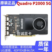 Original Quadro P2000 5G professional graphics card 4DP four-screen 4K 5K multi-screen drawing rendering modeling
