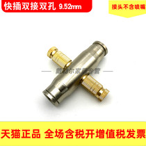 Textile machine accessories nozzle nozzle nozzle humidifier quick plug double connection double spray double connection double hole direct 9 52mm