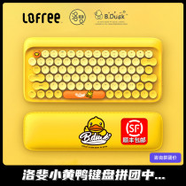 lofree lofree Little Yellow Duck B Duck co-name Bluetooth mechanical keyboard retro lipstick mobile phone ipad wireless