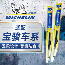 Michelin wiper wiper adhesive strip car original dress universal fit Bao Jun 730560510310 W