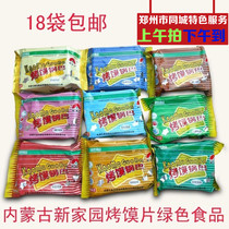 Inner Mongolia specialty New Home roasted bun pot green snacks mixed flavor 63g * 18 bags baked food