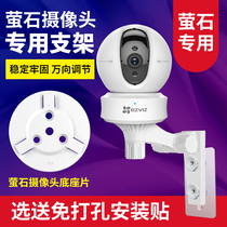 Fluorite PTZ smart surveillance camera bracket camera head Base non-perforated wall installation