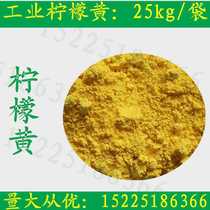 Industrial Lemon Yellow Powder Pigment Water Soluble Pigment Chemicals Pigments Industrial Pigment Liquid Dyeing