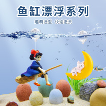 Fish tank floating little witch decoration creative landscaping full set of floating ball jewelry floating fairy suit moon bear