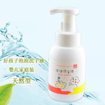 gb Goodbaby Childrens hand sanitizer bottle kindergarten baby cleaning mild bubble hand sanitizer 300ml Household