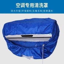 Shengfeng air conditioning full set of waterproof cover cleaning tools water cover cleaning household cover cover general special professional