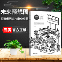 Genuine is interesting to visit The future vision map MOOK series To create urban commercial space For samples to explore the secrets of good commercial space Commercial space to create physical books