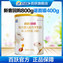 Baiyue flagship store Peer infant goat milk powder 2 segment OPO Formula baby sheep milk powder 400g official