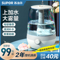 Supor humidifier household pregnant women Baby small sound quiet bedroom indoor office aromatherapy machine fog sprayer