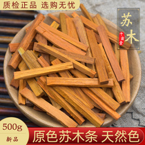 Suwood Chinese herbal medicine 500g Suwood strips Taste with strong red wood Suwood medicinal herbs can be beaten suwood powder Su Mufang