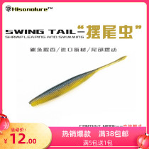 Hisanolure time-wild Luaya Bass Bait Unleaded Free Soft Bait Pendulum Tail Worm High Proportion Noodle Soft-worm 3 9 Inch